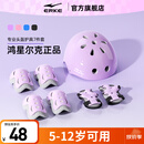 鸿星尔克轮滑护具儿童头盔自行车骑行防摔全套装备平衡车溜冰滑板护具专用