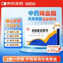 【白云山】绞股蓝总甙片 20mg*100片/盒 5盒装 降血脂 养心健脾 益气和血 除痰化瘀