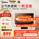 美的（Midea）【行业爆品】美的小滋味空气炸微波炉C15 变频微波炉微烤炸一体机 瞬热烤管 一级能效 2026新款 【空气炸微波炉】