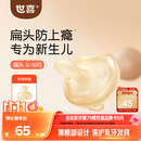 世喜安抚奶嘴6-9个月以上防龅牙胀气1-3岁夜用扁头婴儿宝宝超轻air款