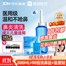 维德手动洗鼻器成人儿童生理盐水清洗医用鼻炎鼻腔冲洗器500ml+90包盐
