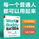 WorkBuddy实战100例 深水鱼 AI 人工智能 智能体 龙虾 计算机