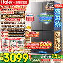 海尔（Haier）冰箱550升双系统小红花十字四开门双循环双净化一级能效风冷无霜AI节能大容量家用电冰箱以旧换新 双系统双循环+ALP超净五效合一+新一级双变频