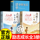【官方正版】人民日报励志成长书籍 点醒孩子成长的书 人民日报点醒孩子的60封信 人民日报点醒孩子学习人生的60封信 点醒孩子的学习与成长 人民日报点醒孩子的60封信初高中 人民日报点醒孩子的六十封信 