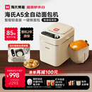 海氏（Hauswirt）A5全自动面包机家用多功能智能早餐和面发酵烘焙烤吐司三明治机 A5全自动面包机