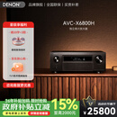 天龙（DENON）AVC-X6800H 功放机家庭影院音响音箱 11.4声道功率放大器13声道全景声解码 独立单片放大器双核DSP AVC-X6800H 高端功放