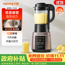 九阳（Joyoung）破壁机家用全自动多功能加热豆浆机榨汁辅食机1.75L五谷杂粮3-5人用 国家补贴 Y928s