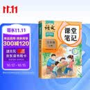 2026斗半匠课堂笔记五年级上册语文人教版黄冈学霸笔记教材全解小学五年级同步教材课前预习课后复习辅导书