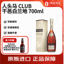人头马（Remy Martin）CLUB优质香槟区干邑白兰地700ml 1号会员店 