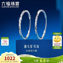 六福珠宝 铂金耳环满天星铂950耳圈耳饰 计价L04TBPE0009 约1.5克