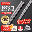 京东京造 【100%纯钛】筷子 家用高档冰花金属筷中空 可进洗碗机 轻量6双