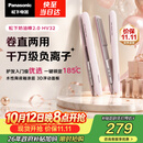 松下（Panasonic）奶油棒2.0直板夹负离子不伤发自动卷烫发棒女士夹板刘海生日礼物EH-HV32