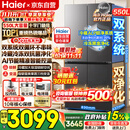 海尔（Haier）冰箱550升双系统小红花十字四开门双循环双净化一级能效风冷无霜AI节能大容量家用电冰箱以旧换新 双系统双循环+ALP超净五效合一+新一级双变频