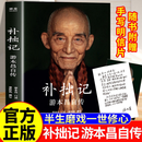 【官方正版】补拙记 游本昌自传 92岁游本昌亲口讲述的自传 济公繁花弘一大师主演游本昌真实故事 现代影视明星人物传记小说 【单本】补拙记