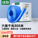 绿联六类千兆工程网线【0.57±0.008mm纯铜线芯】CAT6类非屏蔽双绞线 家装监控网络POE箱线305米 11259