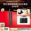 卡姿兰（Carslan）大眼睛持久液体眼线笔不易晕染持久顺滑显色(黑色)0.5ml 生日礼物