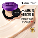 华伦天奴（Valentino）水光气垫旷野紫限定#LN2白皙肤色12gSPF50+PA++++生日礼物