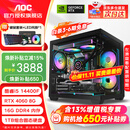 AOC 酷睿i5 12400F/14400F/RTX3060/5060三角洲打瓦游戏主机电脑台式机组装电脑主机海景房DIY整机 配置七：i5 14400F丨1TB丨RTX4060