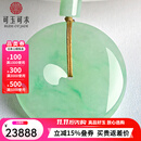 可玉可求保价11.11 收藏翡翠平安扣吊坠 冰种飘绿玉石平安扣玉坠 【冰飘阳绿】H1895i