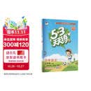 2026秋季53天天练小学语文三年级上册RJ人教版五三天天练5 3天天练5.3天天练5·3天天练学霸培优学霸提优