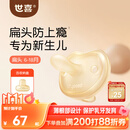 世喜安抚奶嘴6-9个月以上防龅牙胀气1-3岁夜用扁头婴儿宝宝超轻air款