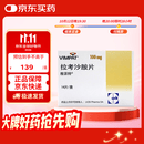 【原研药】维派特 拉考沙胺片 0.1g*14片/盒 8盒装
