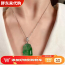 胖东来代购同款天然缅甸冰种飘绿花如意翡翠吊坠老坑男女款玉扣坠子项链