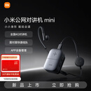 小米公网对讲机 mini迷你对讲APP管理酒店餐饮车队全国不限距离对讲机