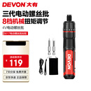 大有（Devon）第三代电动螺丝刀/起子机锂电螺丝批工具箱套装电工工具 5617标配