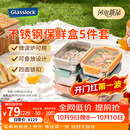 GLASSLOCK韩国盖朗 不锈钢保鲜盒5件套316L可微波收纳盒多规格饭盒