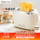 小熊（Bear）面包机 烤面包片机烤吐司机多士炉家用全自动早餐机三明治2片轻食机50s速烤DSL-N02C5