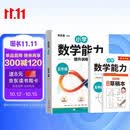 2026韦东奕五年级数学能力提升训练解题能力奥数思维提升练习小学数学思维训练计算拓展举一反三龙门书局韦神带你学数学 韦东奕数学解题能力培优训练5星学霸