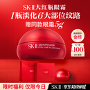 SK-II大红瓶大眼眼霜15g淡化细纹祛眼袋化妆护肤品全套礼盒sk2生日礼物