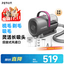 佩奇PETKIT宠物吸毛理毛器（5合1）电推剪猫狗家用多功能剃毛吸毛