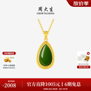 周大生【生日礼物】黄金镶玉水滴和田玉吊坠女碧玉白玉送妈妈女友送礼盒 碧玉水滴【赠银链-金重约0.85g】
