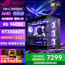 华硕（ASUS）全家桶锐龙5600X/5700X/9600X/7800X3D主机 4060/5060//5070 AMD游戏电竞DIY台式电脑组装机海景房 配六 9600X丨RTX5060Ti丨16G