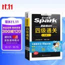 星火英语四级通关考试真题备考2026年12月含26年6月四级考试真题试卷大学英语四级通关考试真题试卷全套考试复习资料历年真题cet4级大学英语词汇书单词本听力阅读理解翻译专项训练题