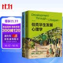 伯克毕生发展心理学（第7版）美国著名发展心理学家劳拉·伯克的代表作发展心理学研究领域引用率极高的著作