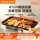 苏泊尔（SUPOR）烤肉锅电烤盘家用大功率电烧烤炉分体可拆猛火多功能烤肉一体有钛抗菌不粘烤盘烤串机GJ4125P819
