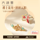 太湖雪真丝胸针复古盘扣非遗高端精致女友礼物送妈妈教师节【专柜同款】 金枝玉叶