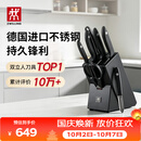 双立人（ZWILLING）Point S银点厨房刀具套装刀具全套刀具菜刀家用厨具砍骨刀水果刀削皮刀剪刀8件套