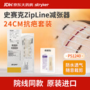 史赛克美国进Zipline减张器医用减张贴剖腹产皮肤缝合器PS1240配疤痕贴