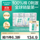 全棉时代100%棉洗脸巾一次性毛巾棉柔巾纯棉洁面擦脸抽纸干湿两用居家出行 【45gsm经典款】天然0刺激 100抽*9包