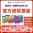 新东方剑桥power up课程官方授权原版教材5-12岁儿童YLE/KET/PET学习pu课程 Power up1(使用官方教材)