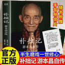 【正版】补拙记 游本昌自传 官方从济公到爷叔半生磨戏一世修心 补拙记 游本昌自传