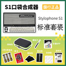 雅家Stylophone便携口袋电子乐器合成器mini键盘钢琴编曲音乐半岛铁盒 S1黑色【标准套餐】