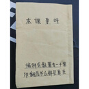 解放战争时的教材《时事课本》