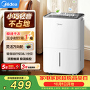 美的（Midea）除湿机/抽湿机12升/天 自营家用20㎡轻音小型回南天客厅卧室内防潮专用干衣吸湿器CF12BD/N7-DO