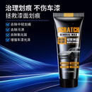 汽车划痕蜡漆面深度修复抛光蜡车身剐蹭去痕修补神器HHH 【120ml/支+毛巾+海绵擦】1套装