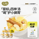 不二宝贝山药煮苹果水芡实茯苓6月+莲子婴儿童四神汤果汁饮料105g*10袋